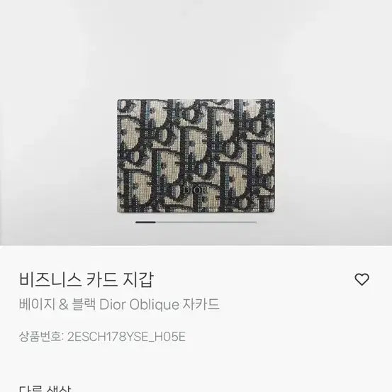 [SOLD OUT] 디올 카드지갑 정품