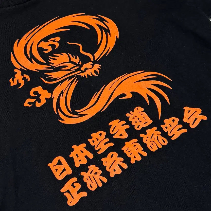[BUNJANG] Saito-ryu Karate Graphic T-shirt / 일본 공수도 정파 사동류 공수회 그래픽 티셔츠