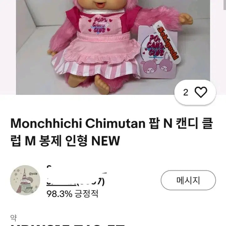 [SOLD OUT] 치무탄 팹앤캔디 M 몬치치