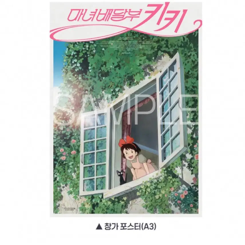 [SOLD OUT] (일괄) 키키 아트그라피 + 창문 포스터 특전
