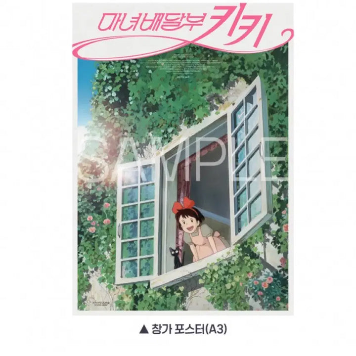 [SOLD OUT] (일괄) 키키 아트그라피 + 창문 포스터 특전