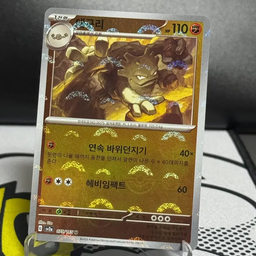 [SOLD OUT] 포켓몬카드 151 대구리 몬스터볼 [sv2a 075/165]