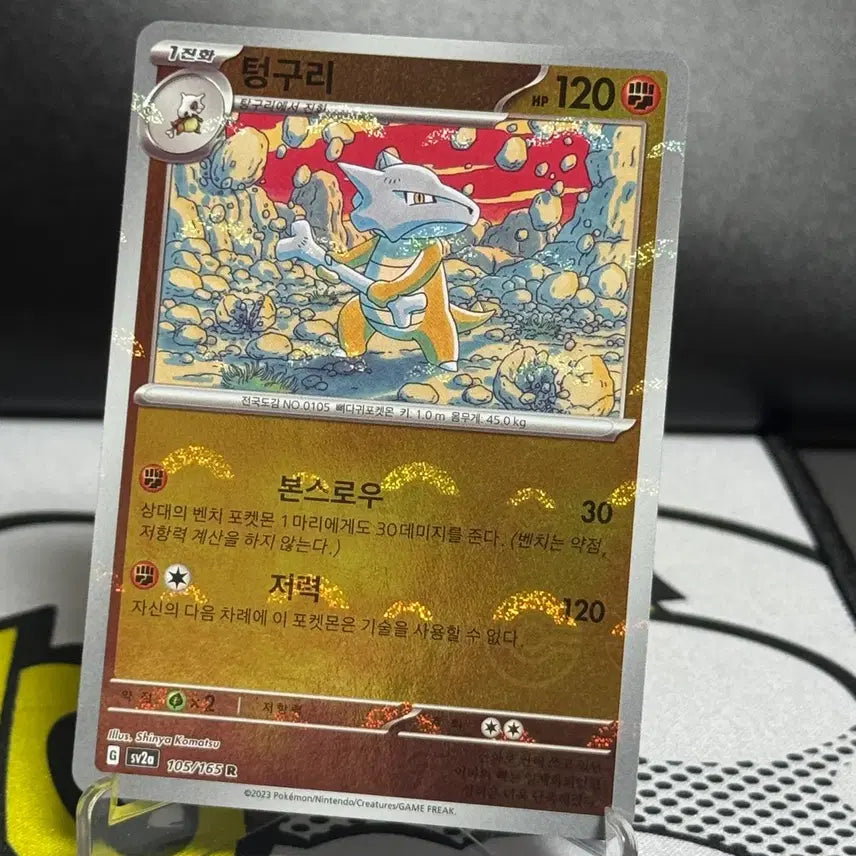 [SOLD OUT] 포켓몬카드 151 텅구리 몬스터볼 [sv2a 105/165]