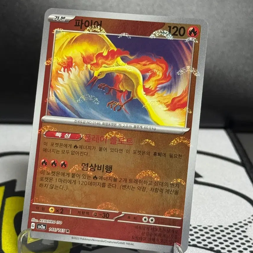 [SOLD OUT] 포켓몬카드 151 파이어 몬스터볼 [sv2a 146/165]