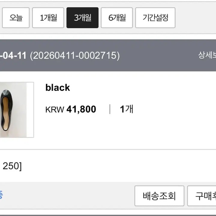 [SOLD OUT] 콩나무 플랫  슈즈 black 250