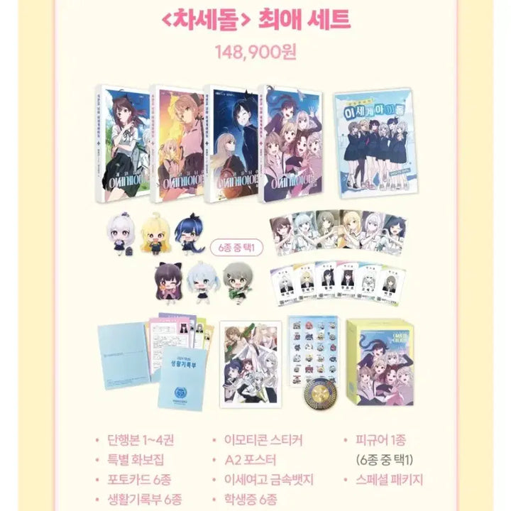 [BUNJANG] Chasedol Best Set / 이세돌 차세돌 세트 굿즈