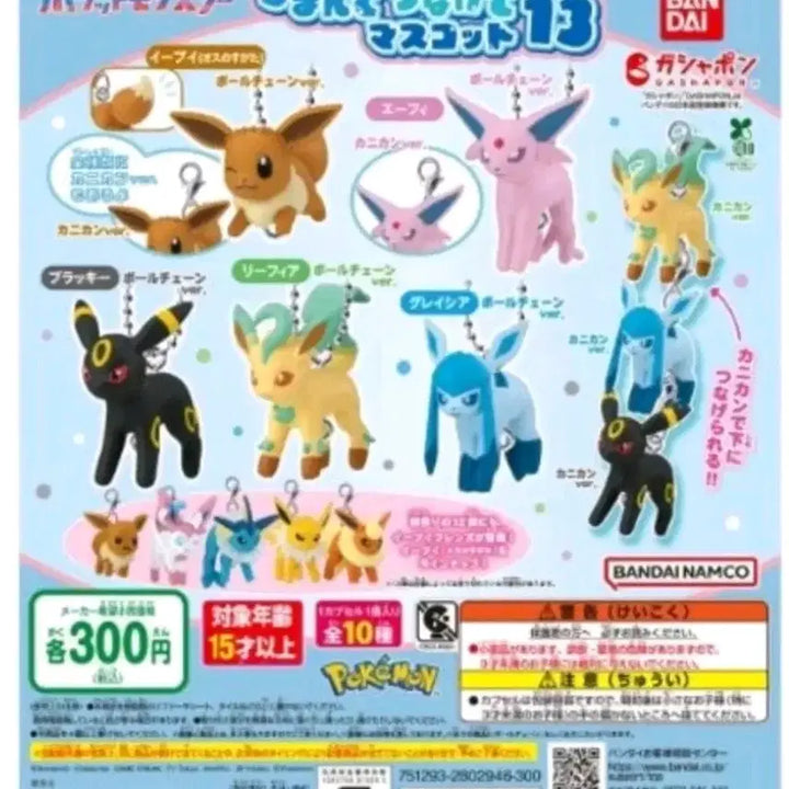 [SOLD OUT] 포켓몬 이브이즈 마스코트 가챠 13탄 단순개봉 5종 풀세트