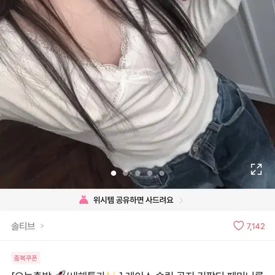[SOLD OUT] 레이스 브이넥티