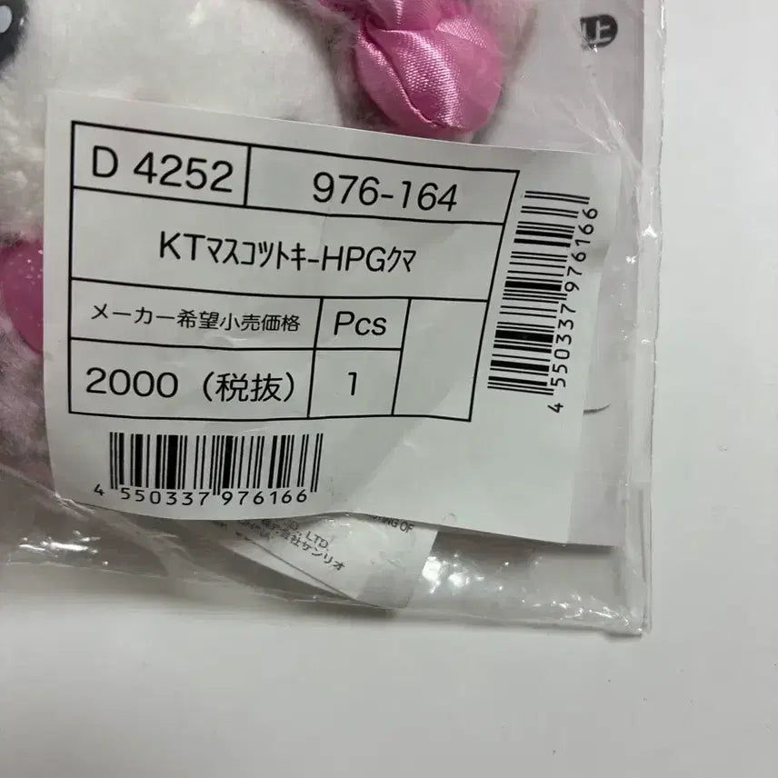 [SOLD OUT] 산리오 키티 갸루키티 갸루쿠마 핑크 마스코트 키링 레오파드