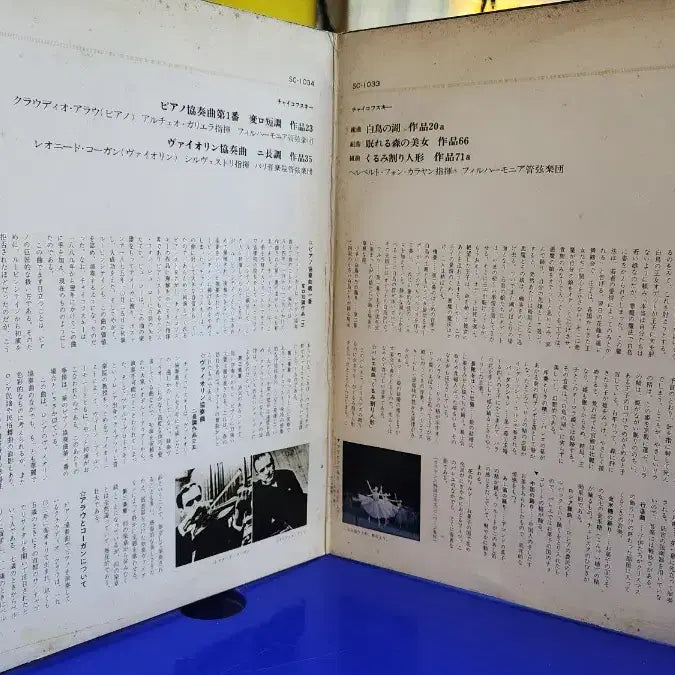 [BUNJANG] Tchaikovsky Piano Concerto No. 1 LP Record / 차이코프스키 피아노 협주곡 1번 LP