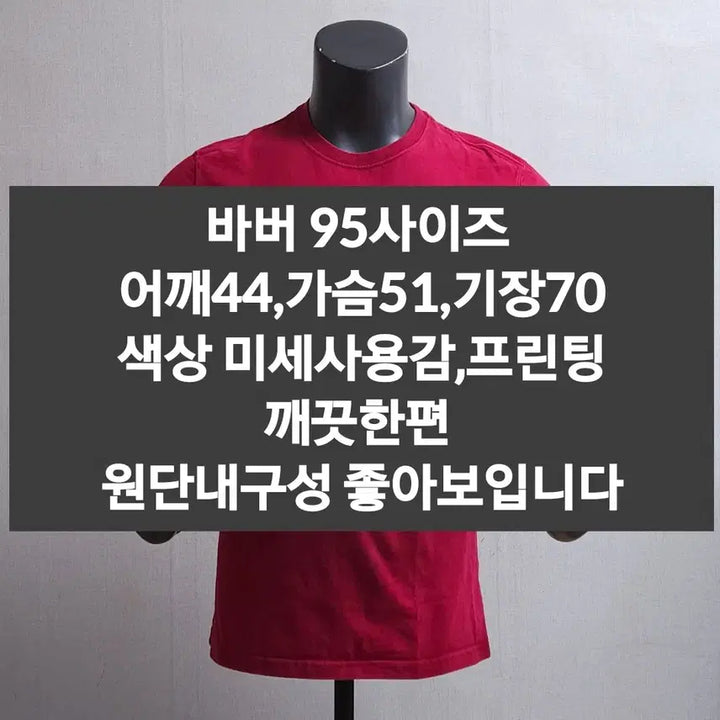 [SOLD OUT] 바버 인터내셔널 반팔 티셔츠 레드