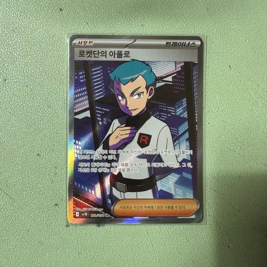 [BUNJANG] Pokemon Team Rocket Apollo SR Card / 포켓몬 카드 로켓단 아폴로 SR