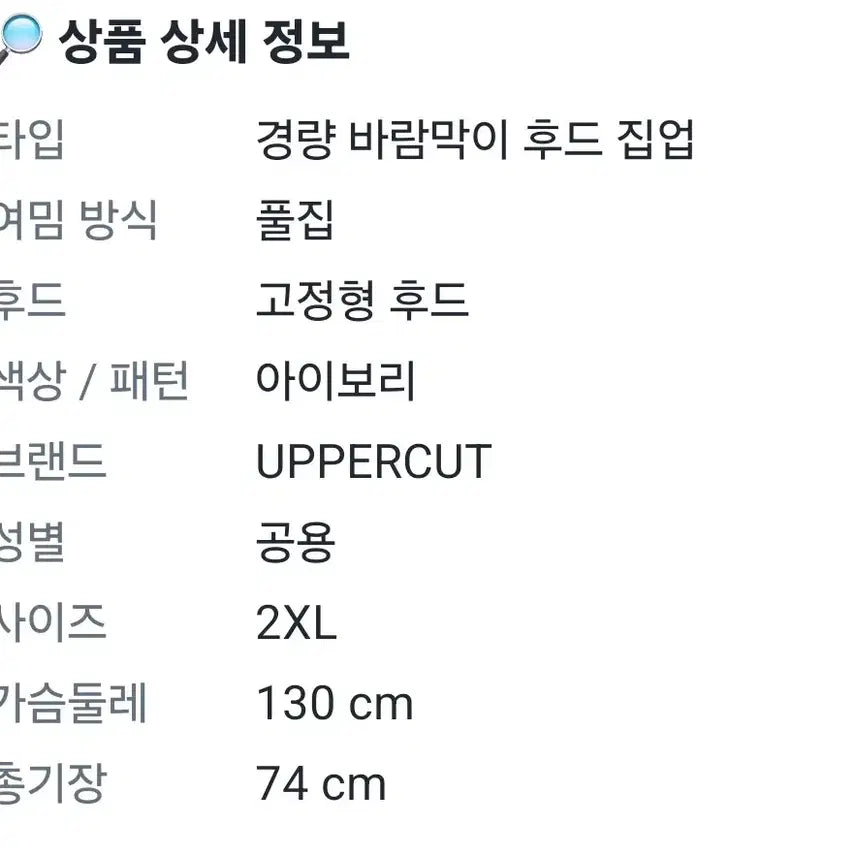 [BUNJANG] Lightweight Windbreaker Hooded Zip-up - Ivory / 경량 바람막이 후드 집업 - 아이보리