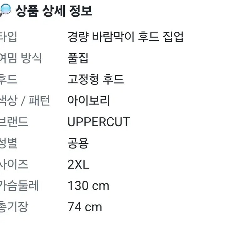 [BUNJANG] Lightweight Windbreaker Hooded Zip-up - Ivory / 경량 바람막이 후드 집업 - 아이보리