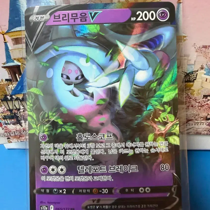 [BUNJANG] Pokemon Brimu-Um V RR Card / 포켓몬카드 브리무음V RR