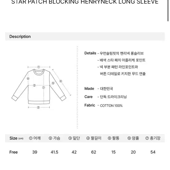 [SOLD OUT] RONRON 론론 스타패치 블로킹 헨리넥 롱슬리브 그레이