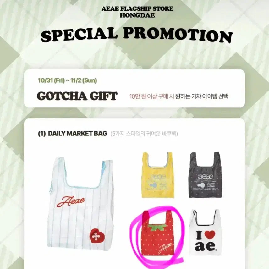 [SOLD OUT] AEAE 에이이에이이 가챠 마켓백 바쿠백 장바구니 딸기