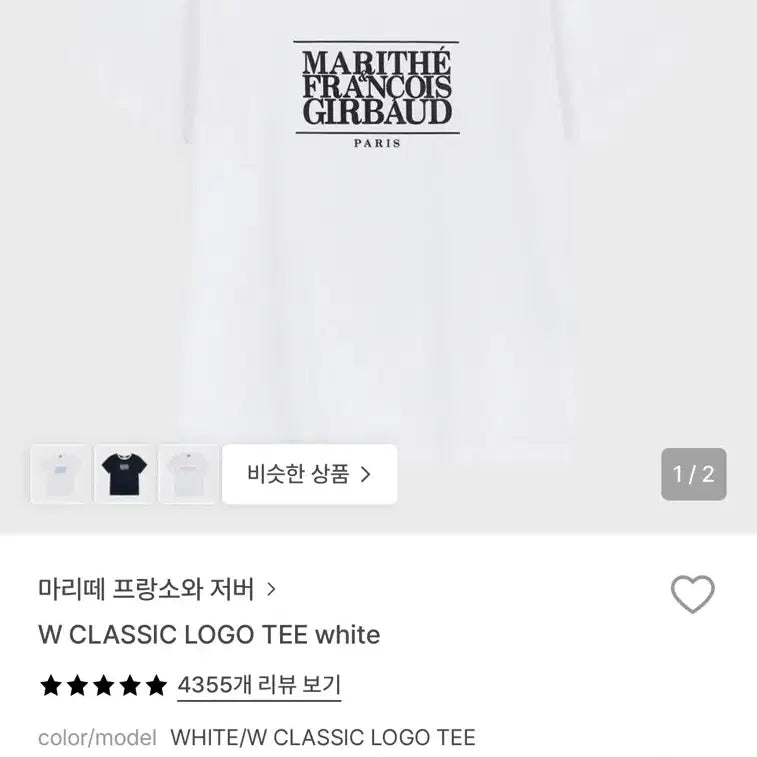 [SOLD OUT] 마리떼 프랑소와 저버 반팔 m