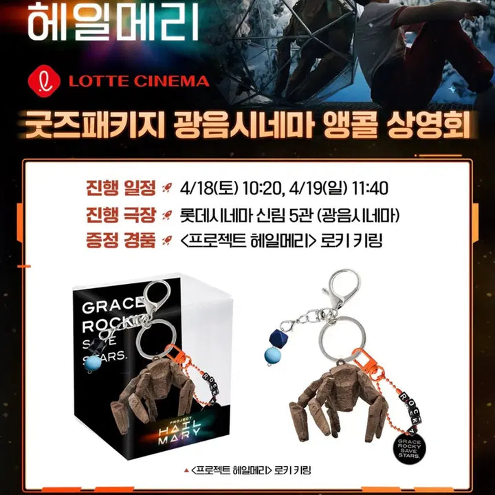 [SOLD OUT] 프로젝트 헤일메리 로키 키링