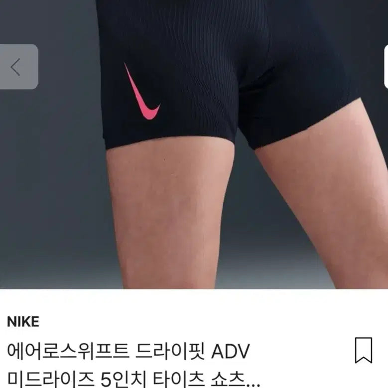 [SOLD OUT] 나이키 에어로스위프트 드라이핏 ADV 5인치 타이츠 쇼츠(여성,m)