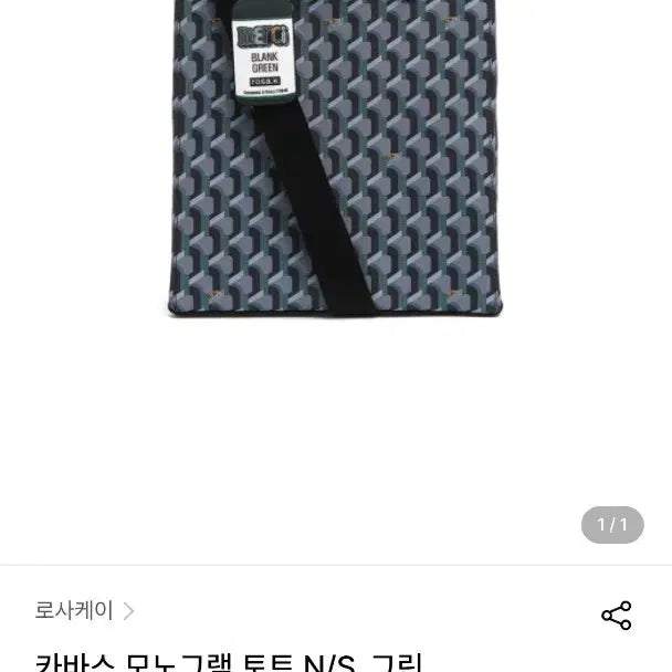 [BUNJANG] 로사케이 카바스모노그램 토트 N/S / 로사케이 카바스모노그램 토트 N/S