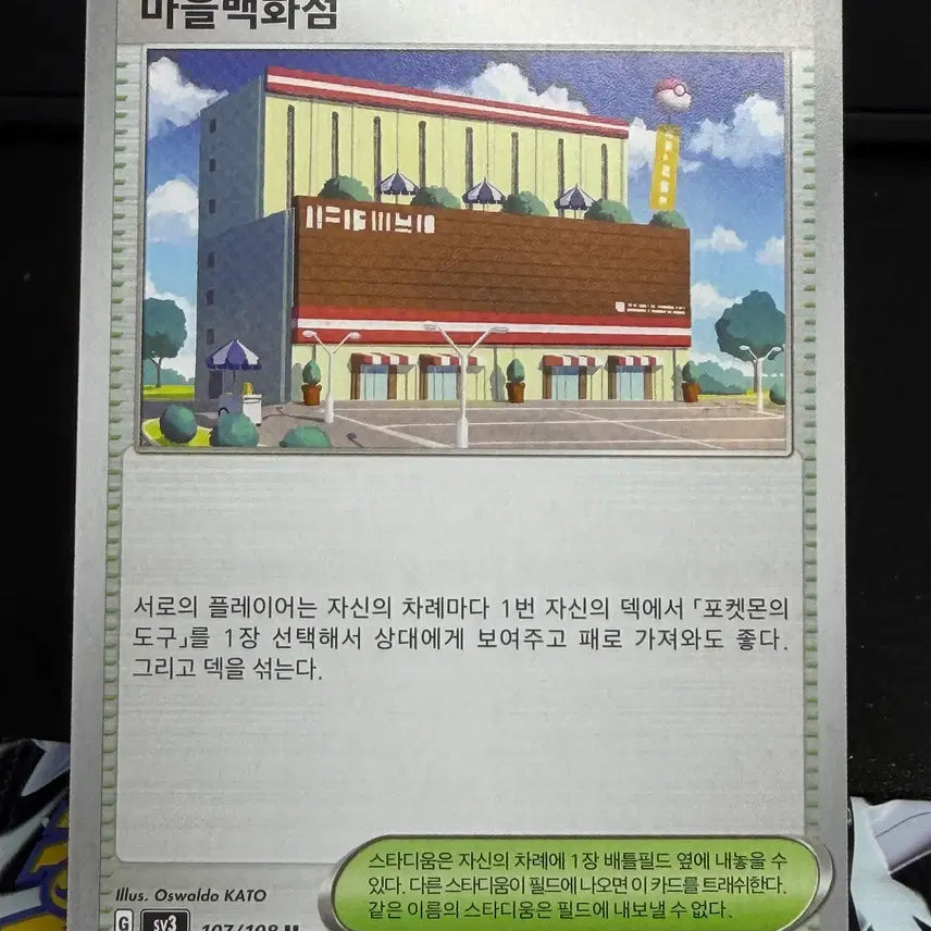 [BUNJANG] 마을백화점 U 카드 [200원] S급 / 마을백화점 U 카드 [200원] S급