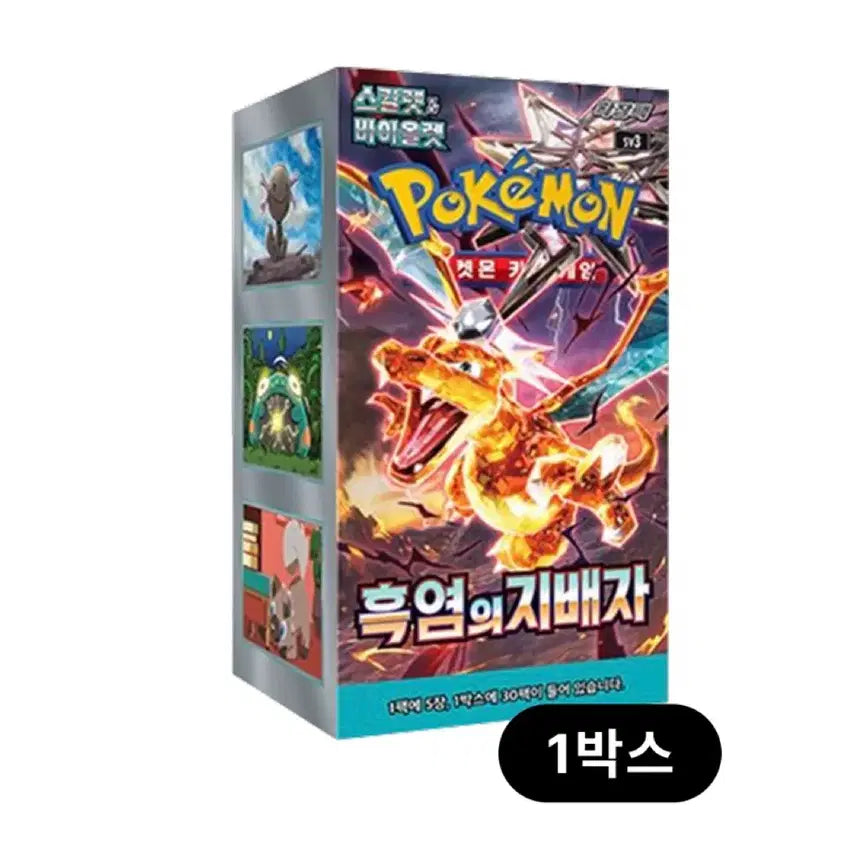 [SOLD OUT] 흑염의 지배자