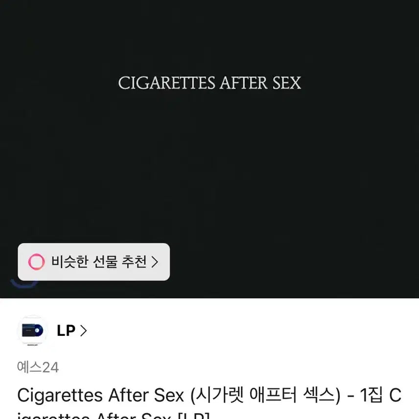 [SOLD OUT] 시가렛  After Sex 1집 LP