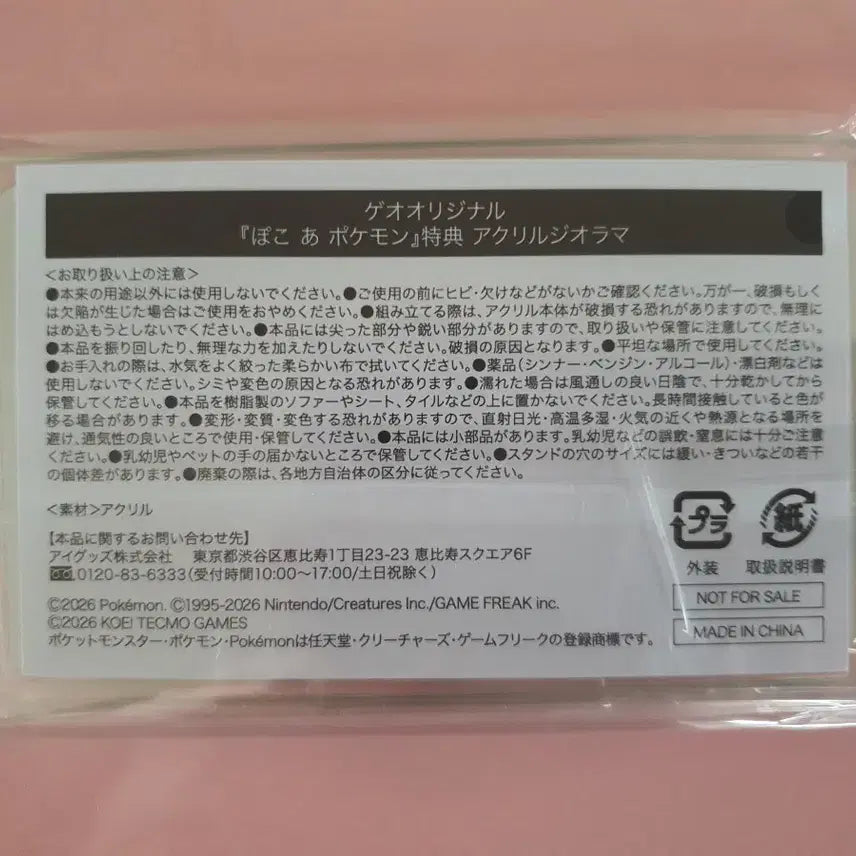 [BUNJANG] Pocopia Japan Exclusive Acrylic Stand / [일본 한정] 포코피아 특전 아크릴 스탠드