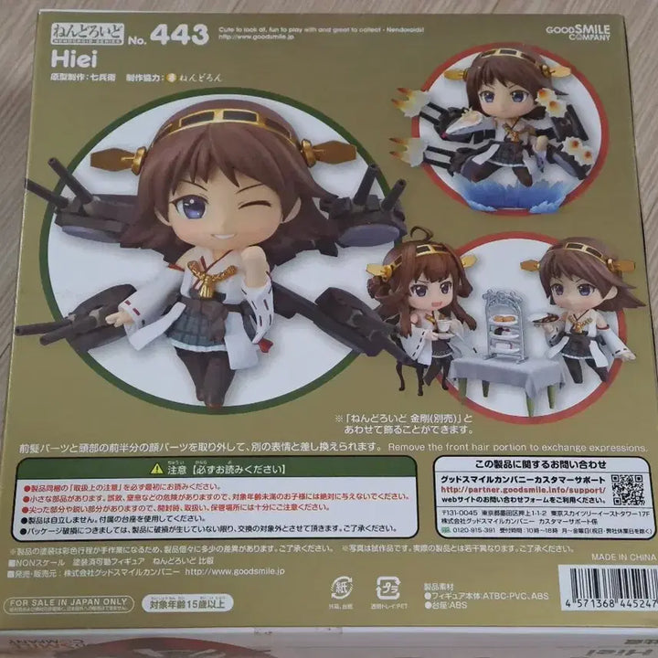 [BUNJANG] Good Smile Company Kantai Collection Hiei Nendoroid 