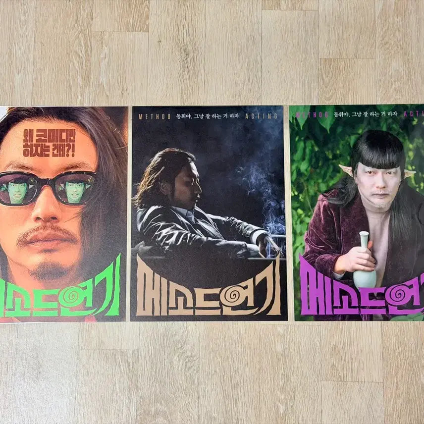[BUNJANG] Method Acting 3종 Movie Poster Bundle Set / <메소드연기> 포스터 3종 전종 일괄
