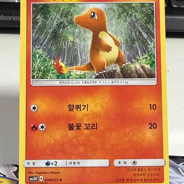 [BUNJANG] Charmander (Charmeleon) Normal Card B+ Grade / 파이리 일반 카드 [200원] 앨범용 B+급