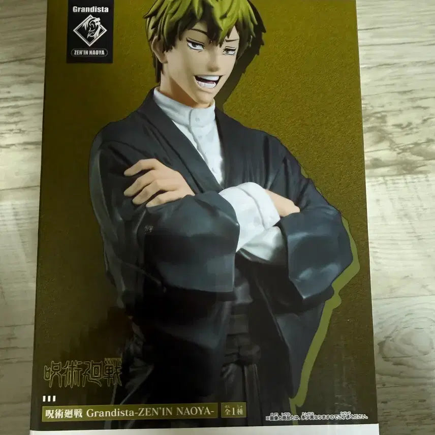 [BUNJANG] Unsealed Zenin Naoya Grandista Figure / 미개봉) 젠인 나오야 그란디스타 피규어
