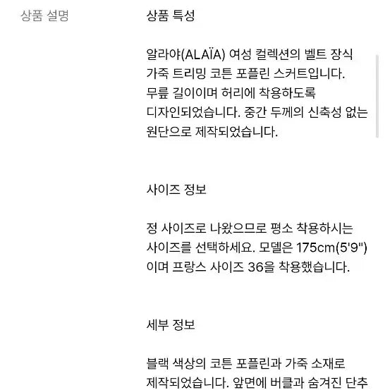 [BUNJANG] 알라이아 블랙 벨티드 스커트 38 새상품 / 알라이아 블랙 벨티드 스커트 38 새상품