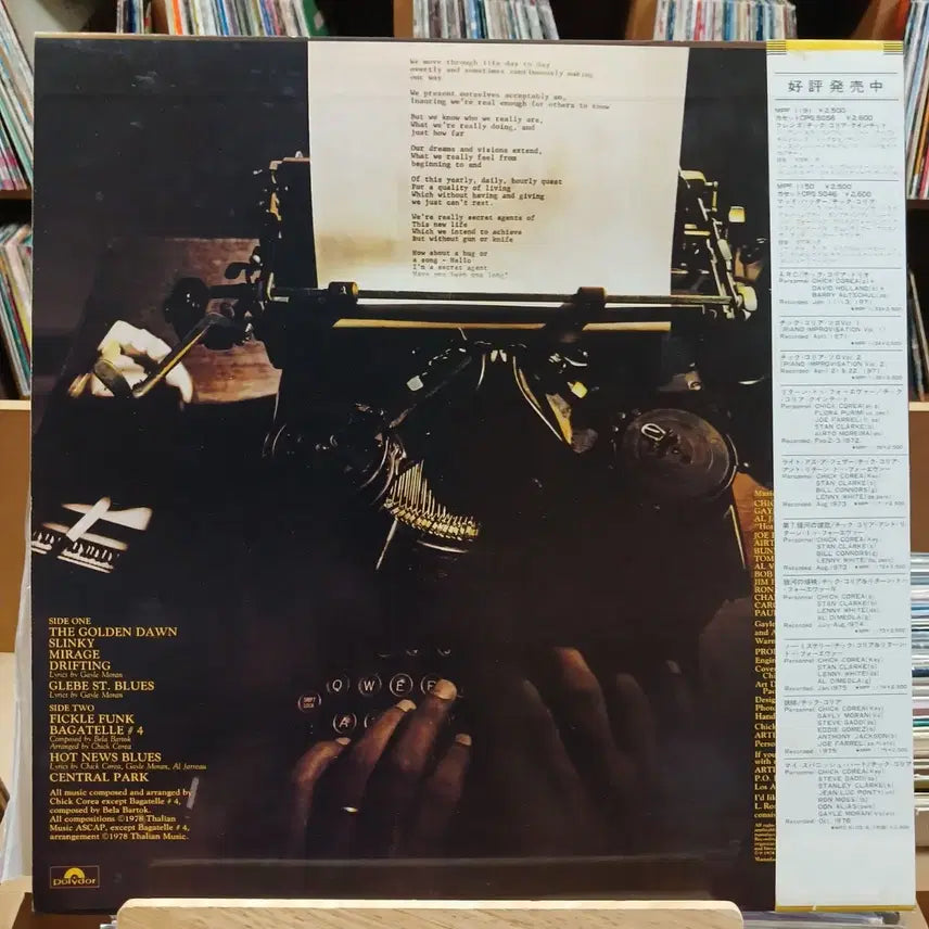 [BUNJANG] Chick Corea Secret Agent Fusion Jazz LP / 퓨전 재즈 칙 코리아 Secret Agent LP 할인