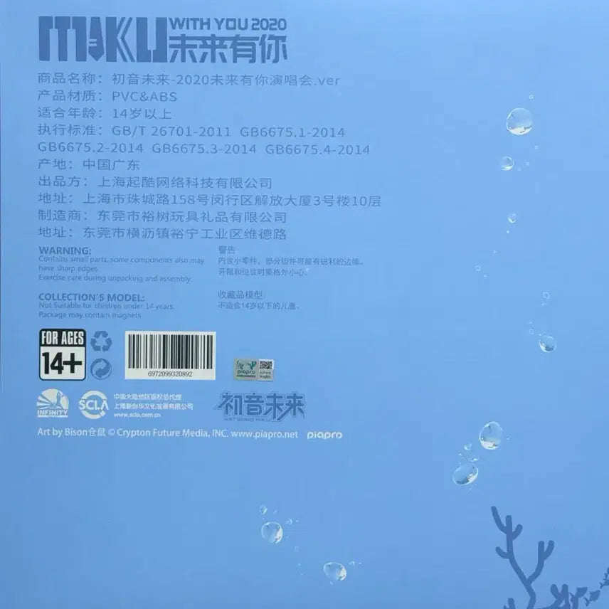 [SOLD OUT] 인피니티 스튜디오 위드유 미쿠 2020 미개봉품(오늘하루 21.5)