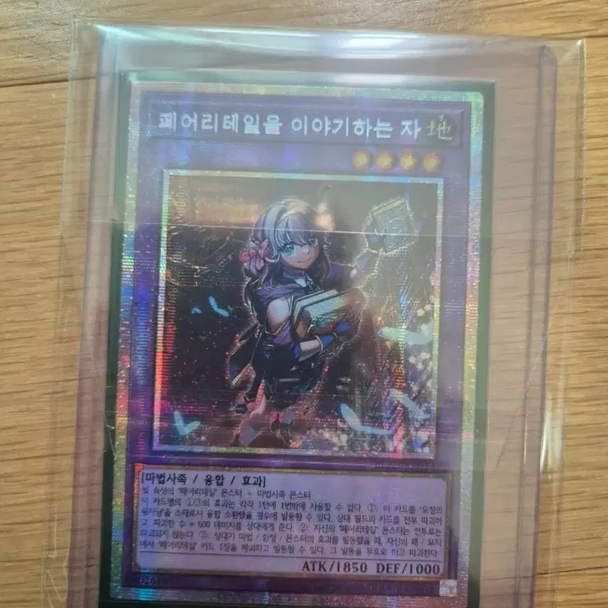 [BUNJANG] Yu-Gi-Oh! Fairy Tail Witch of Prophecy Psyche / 유희왕 페어리테일을 이야기하는 자 프시크