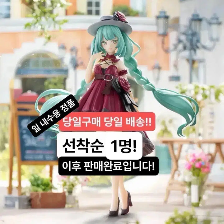 [BUNJANG] (미개봉,현물)보컬로이드 사쿠라 하츠네 미쿠 피규어 외출드레스 레드 ve / (미개봉,현물)보컬로이드 사쿠라 하츠네 미쿠 피규어 외출드레스 레드 ve