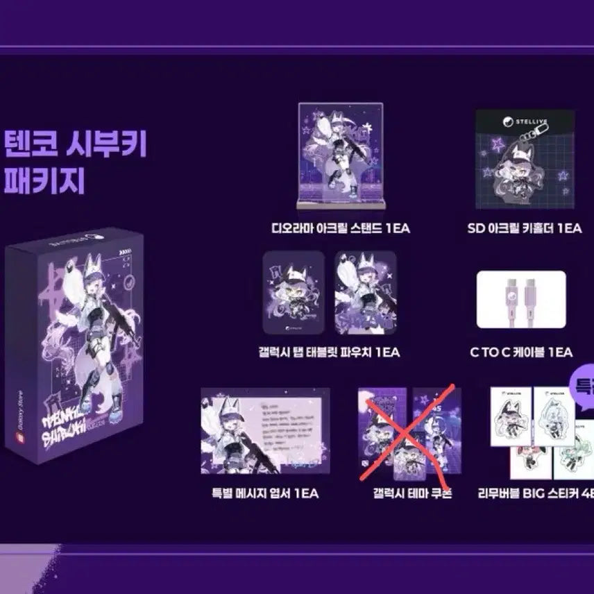 [BUNJANG] Stellive Tenko Shibuki Galaxy Collaboration Package / 스텔라이브 갤럭시 텐코 시부키 팝니다 특전포함