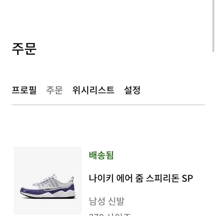 [SOLD OUT] 나이키 에어줌 스피리돈sp 라이트콩코드 270사이즈 팝니다