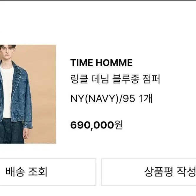 [BUNJANG] Time Homme Denim Blouson Jacket 95 / 타임옴므 링클 데님 블루종 점퍼 95