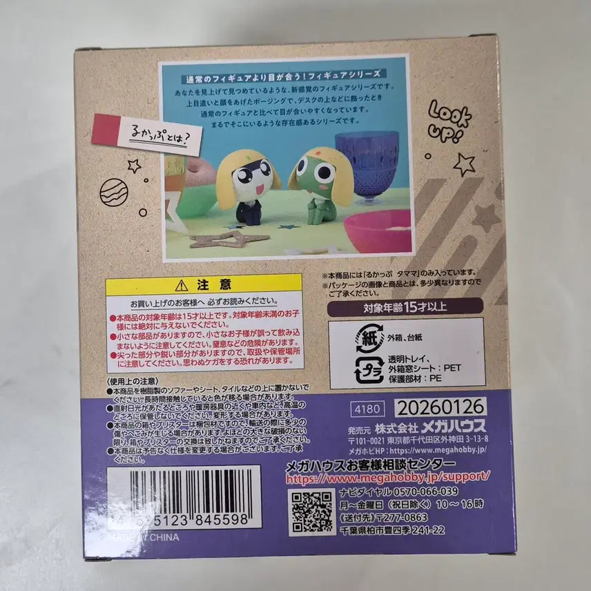 [BUNJANG] Keroro Gunsou Tamama Look-Up Figure / (미개봉)개구리 중사 케로로 타마마 룩업 피규어