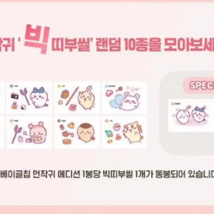 [BUNJANG] 먼작귀 빅 띠부띠부씰 / 먼작귀 빅 띠부띠부씰