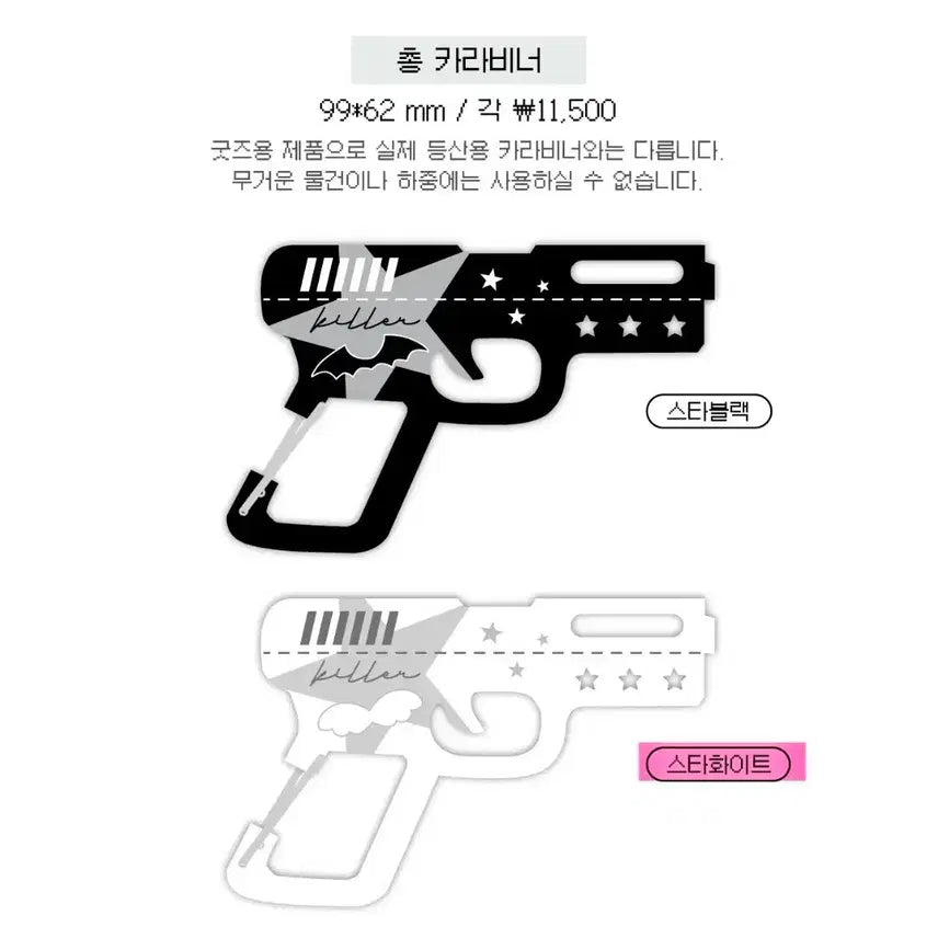 [BUNJANG] Carabiner Star White / 총 카라비너 스타화이트 양도