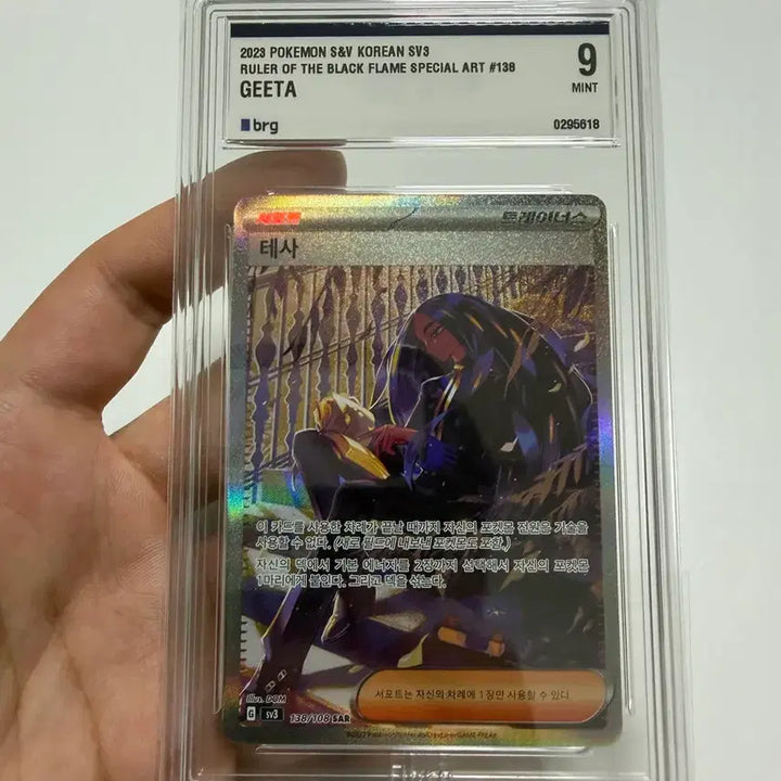 [BUNJANG] Tesa SAR BRG9 Graded Card / 테사 sar brg9등급