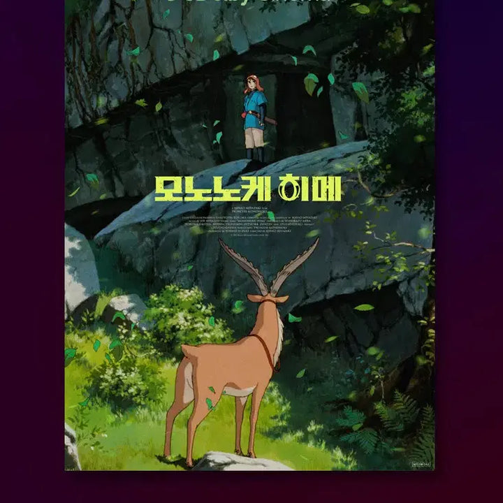 [BUNJANG] Princess Mononoke Dolby Cinema 1st Week Poster / 모노노케 히메 1차 돌비 포스터