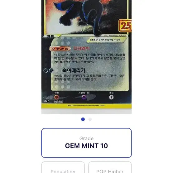[BUNJANG] Pokemon BRG10 Blacky Card / 포켓몬카드BRG10 블래키