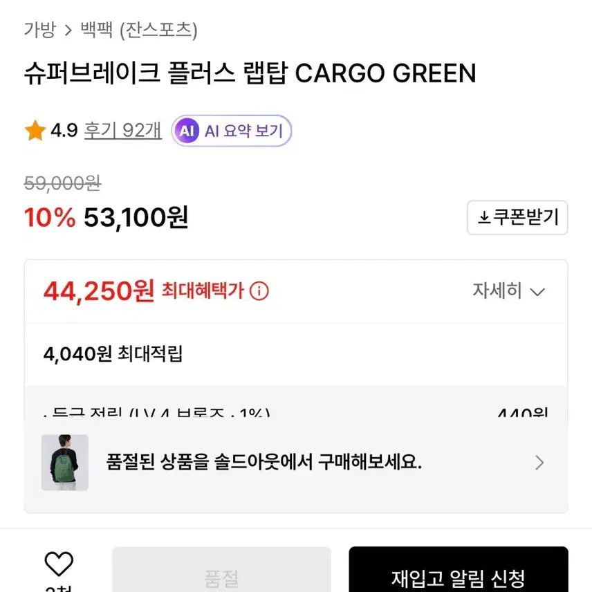 [BUNJANG] 잔스포츠 슈퍼브레이크 플러스 랩탑 카고그린 / 잔스포츠 슈퍼브레이크 플러스 랩탑 카고그린