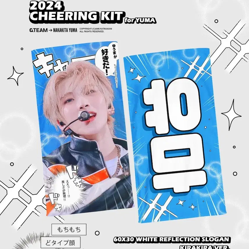 [BUNJANG] Yuma Slogan / 앤팀 유마 슬로건 양도
