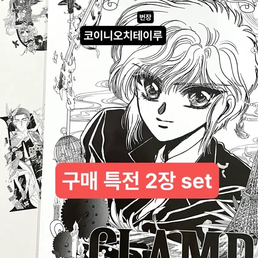 [SOLD OUT] CLAMP 클램프 전시회 구매 특전 랜덤 포스터 클램프학원 탐정단 노코루